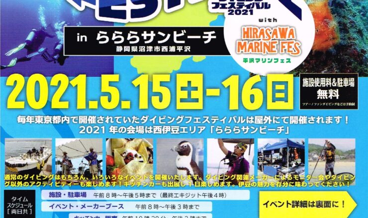 ダイビングフェスティバル