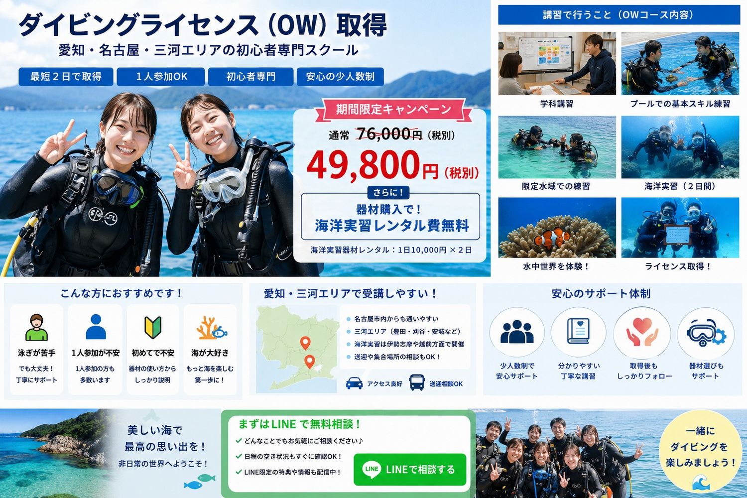 愛知 名古屋 三河でダイビングライセンス取得